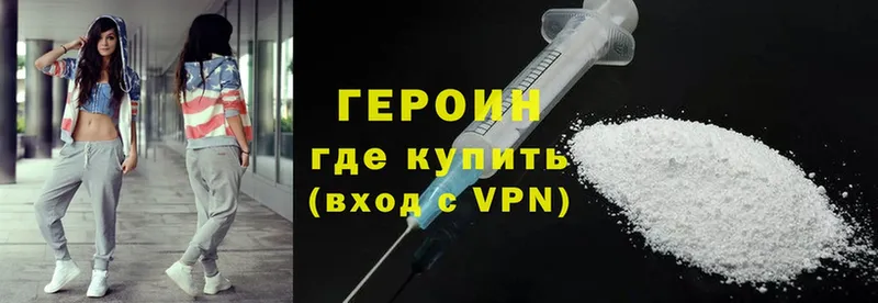 ГЕРОИН Heroin  Воткинск 